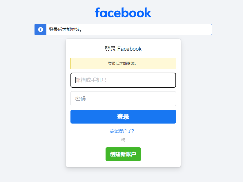 Facebook基础操作流程-星光论坛